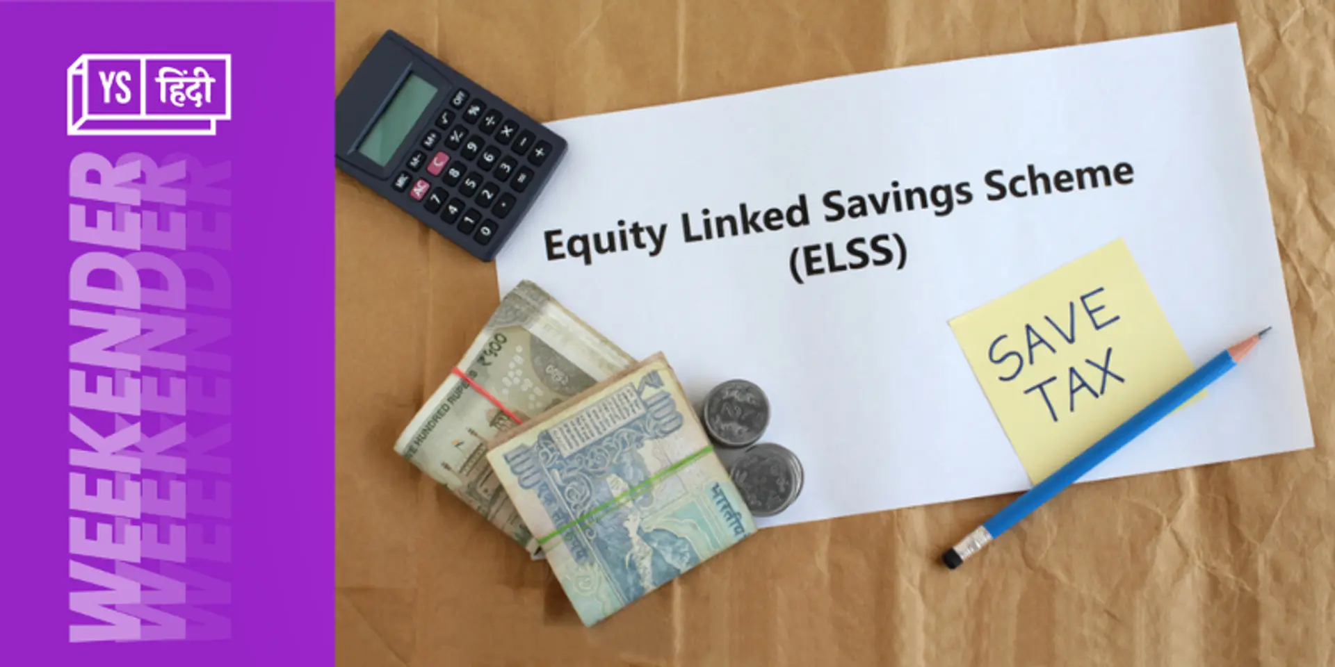 ELSS क्या है, टैक्स सेविंग में कैसे मददगार