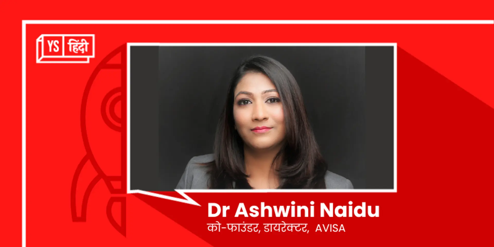 लोगों का दर्द समझ डॉक्टर लाए AVISA, चुटकी में होंगे सारे काम, अस्पताल और मरीज दोनों को होगा फायदा