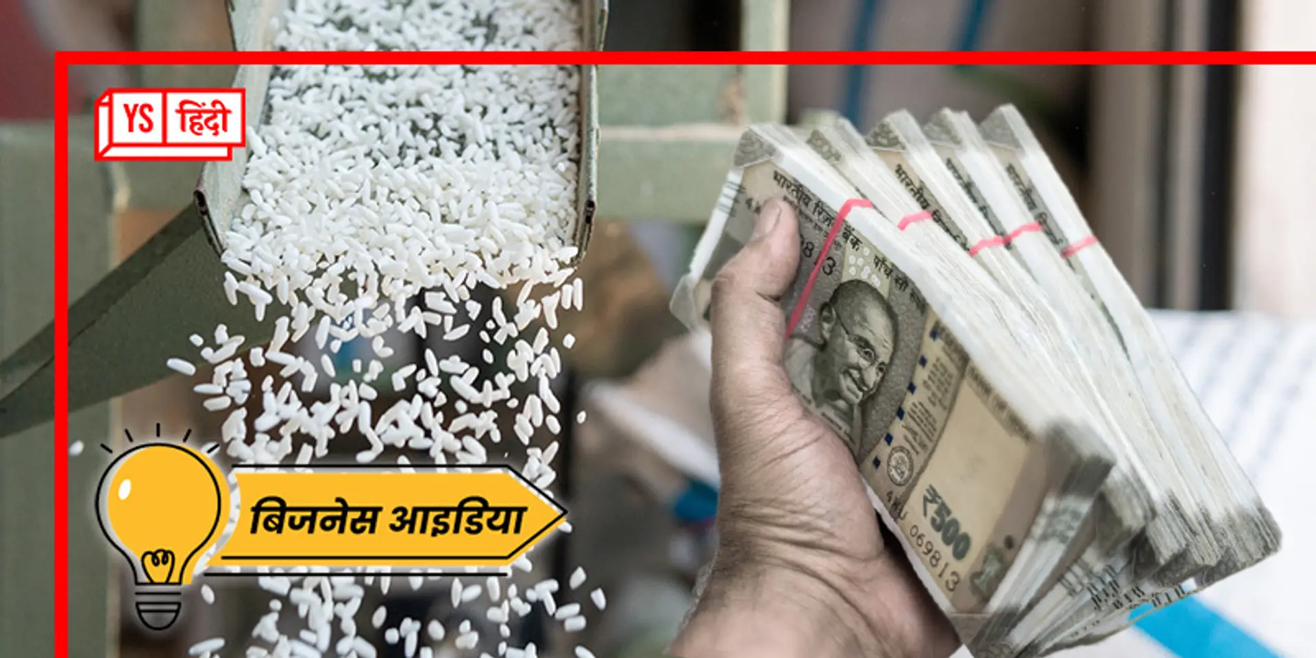 गांव के आस-पास मोटी कमाई कराएगा ये Business Idea, सरकार से मिल जाएगा 90% तक लोन