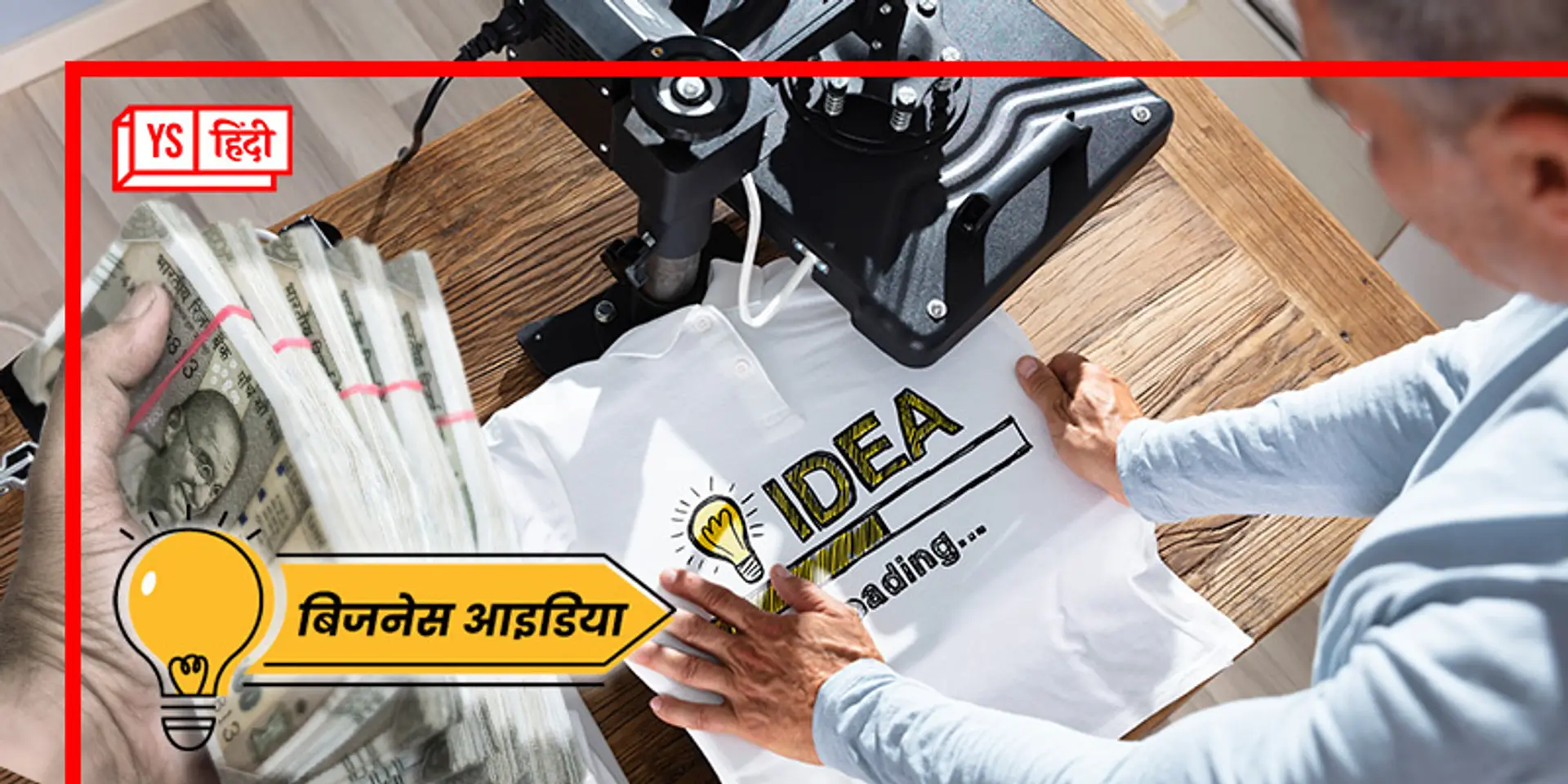कम पैसे लगाकर होगी मोटी कमाई, आज के जमाने का ये Business Idea देगा तगड़ा मुनाफा