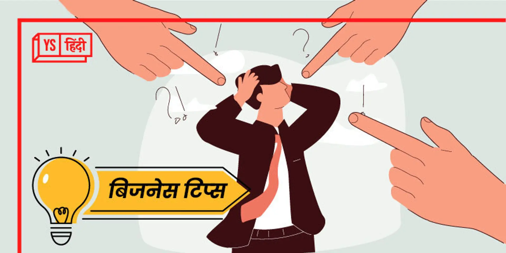 ये 3 डर इंसान को शुरू नहीं करने देते अपना Business, जानिए कैसे इन पर पा सकते हैं काबू
