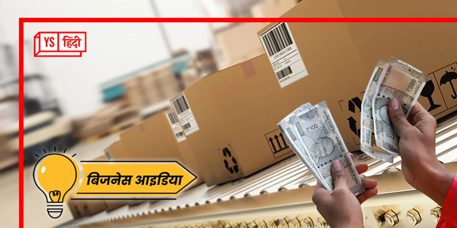 Business Idea: हर दिन बढ़ रही है इस चीज की डिमांड, बस एक बार लगाएं पैसे और हर महीने करें कमाई