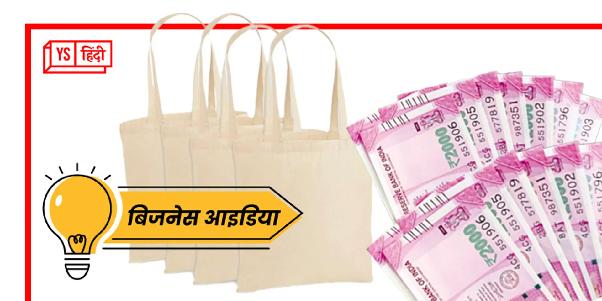 ये है जीरो वेस्ट वाला Business Idea, प्रदूषण को देगा मात और आपकी होगी तगड़ी कमाई