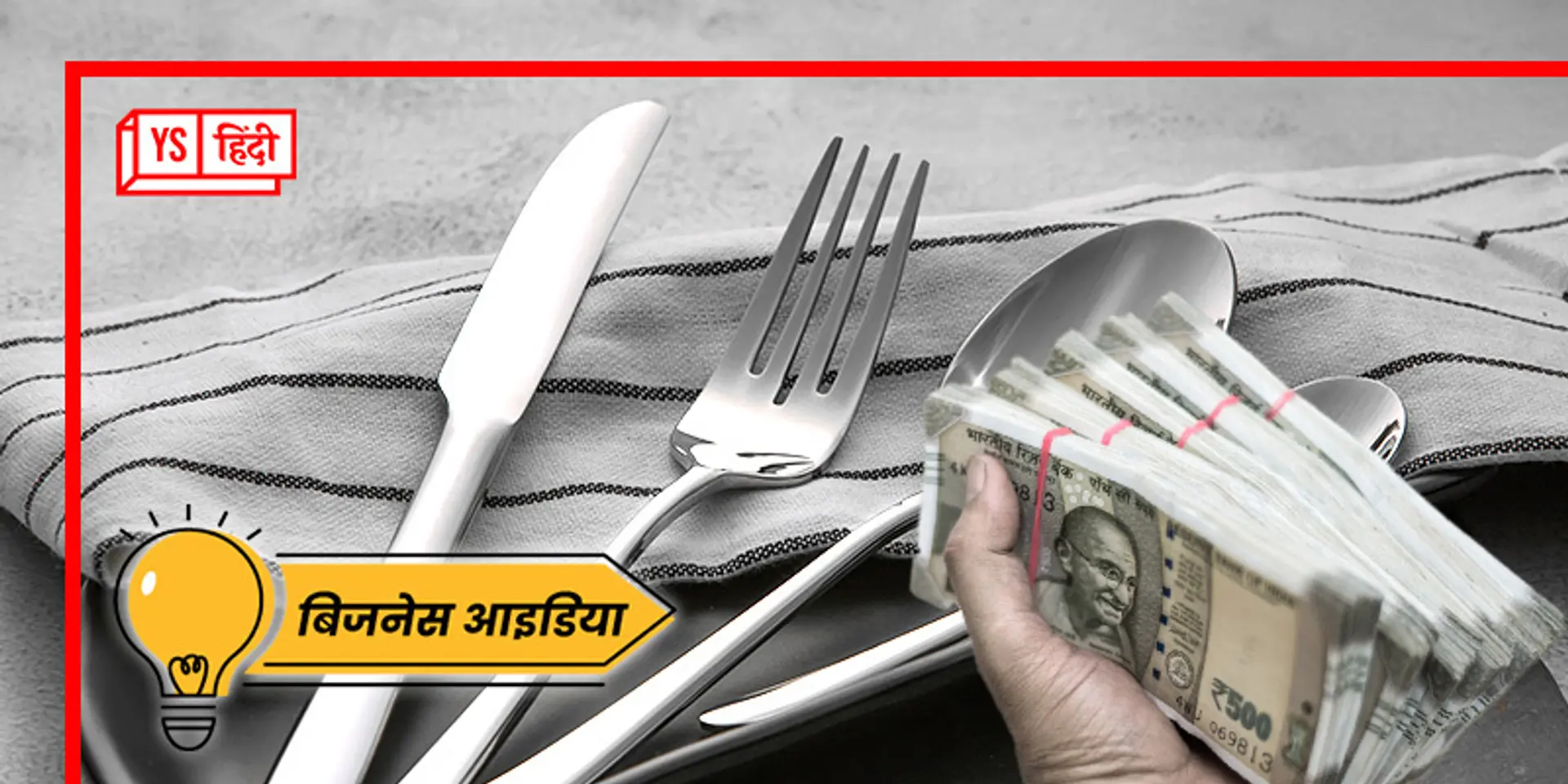 Business Idea: सरकार की मदद से शुरू करें ये बिजनेस, हर महीने होगा 1 लाख रुपये तक का मुनाफा