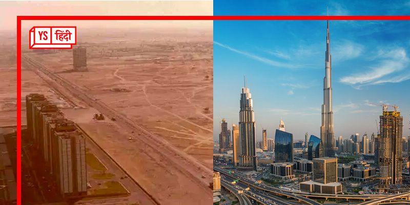 कभी एक रेत के मैदान से ज्यादा कुछ नहीं था दुबई, जानिए फिर कैसे बन गया इतना अमीर