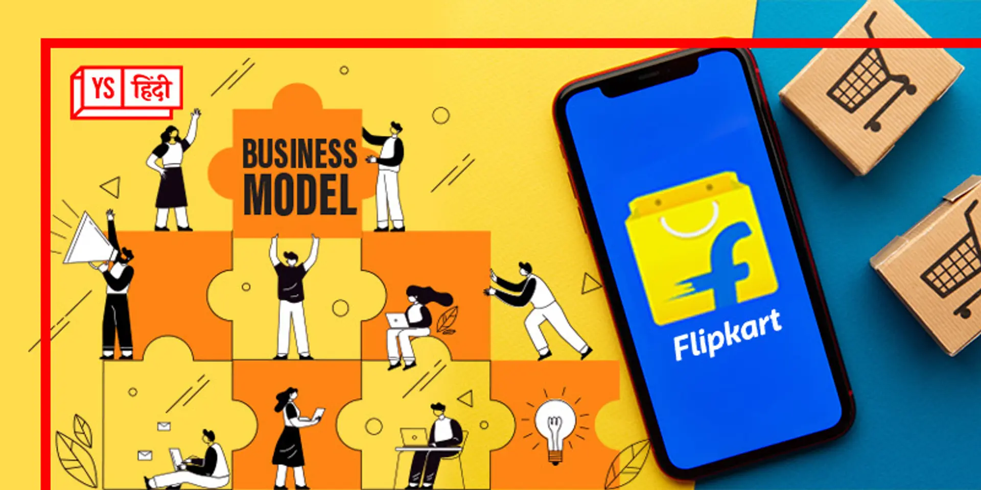 Flipkart Business Model: ये है फ्लिपकार्ट का बिजनेस मॉडल, जानिए कंपनी कैसे करती है कमाई