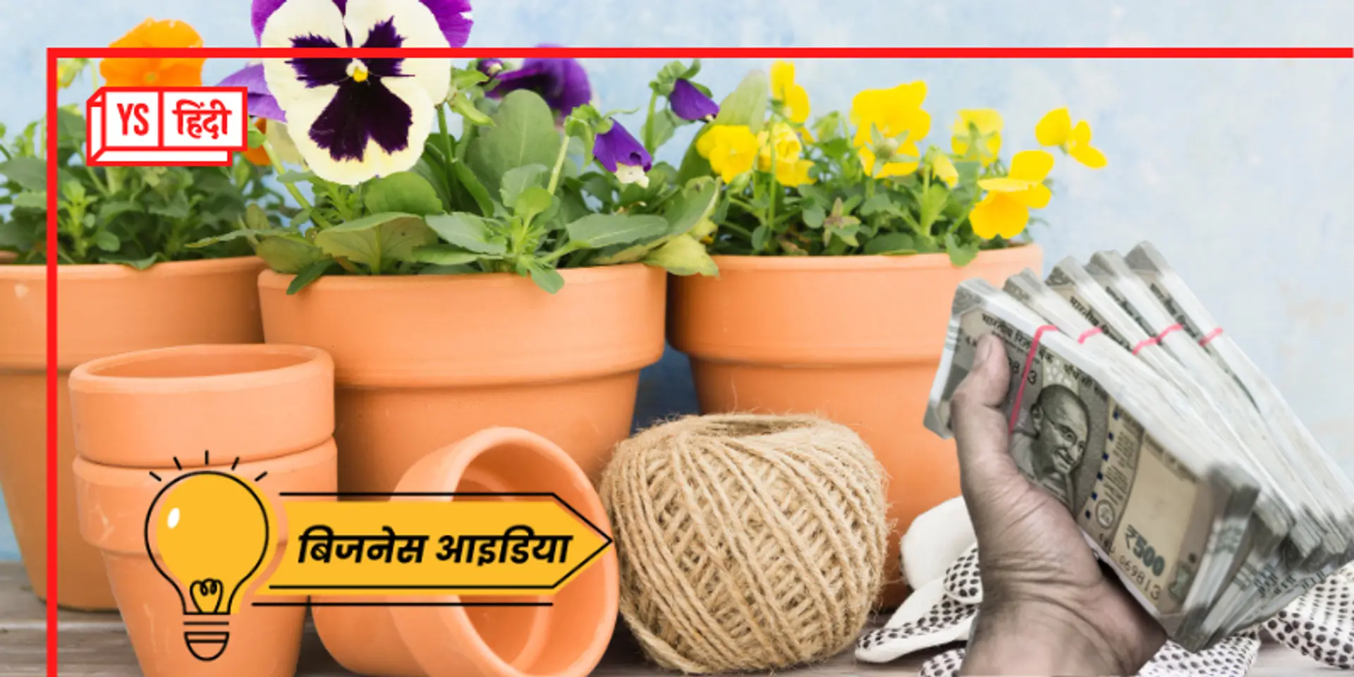 ये बिजनेस हर महीने कराएगा तगड़ा मुनाफा, आजकल हर घर में रहती है इसकी डिमांड