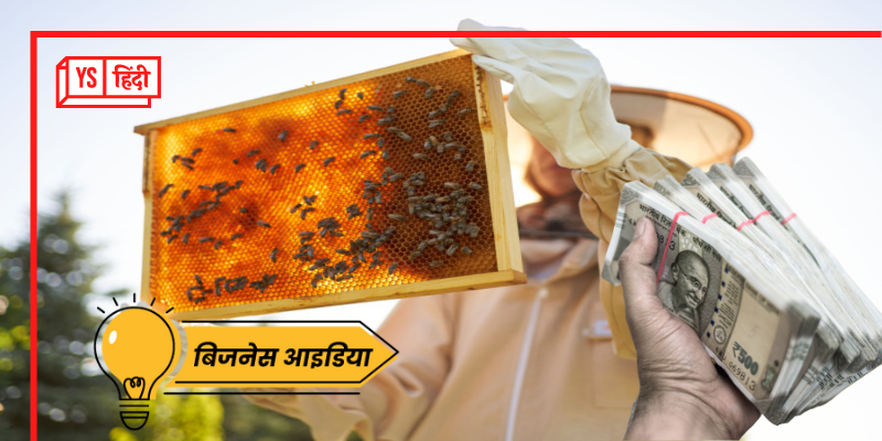 Business Idea: जानिए कैसे करें मधुमक्खी पालन, शहद बेचकर कैसे कमाएं लाखों रुपये