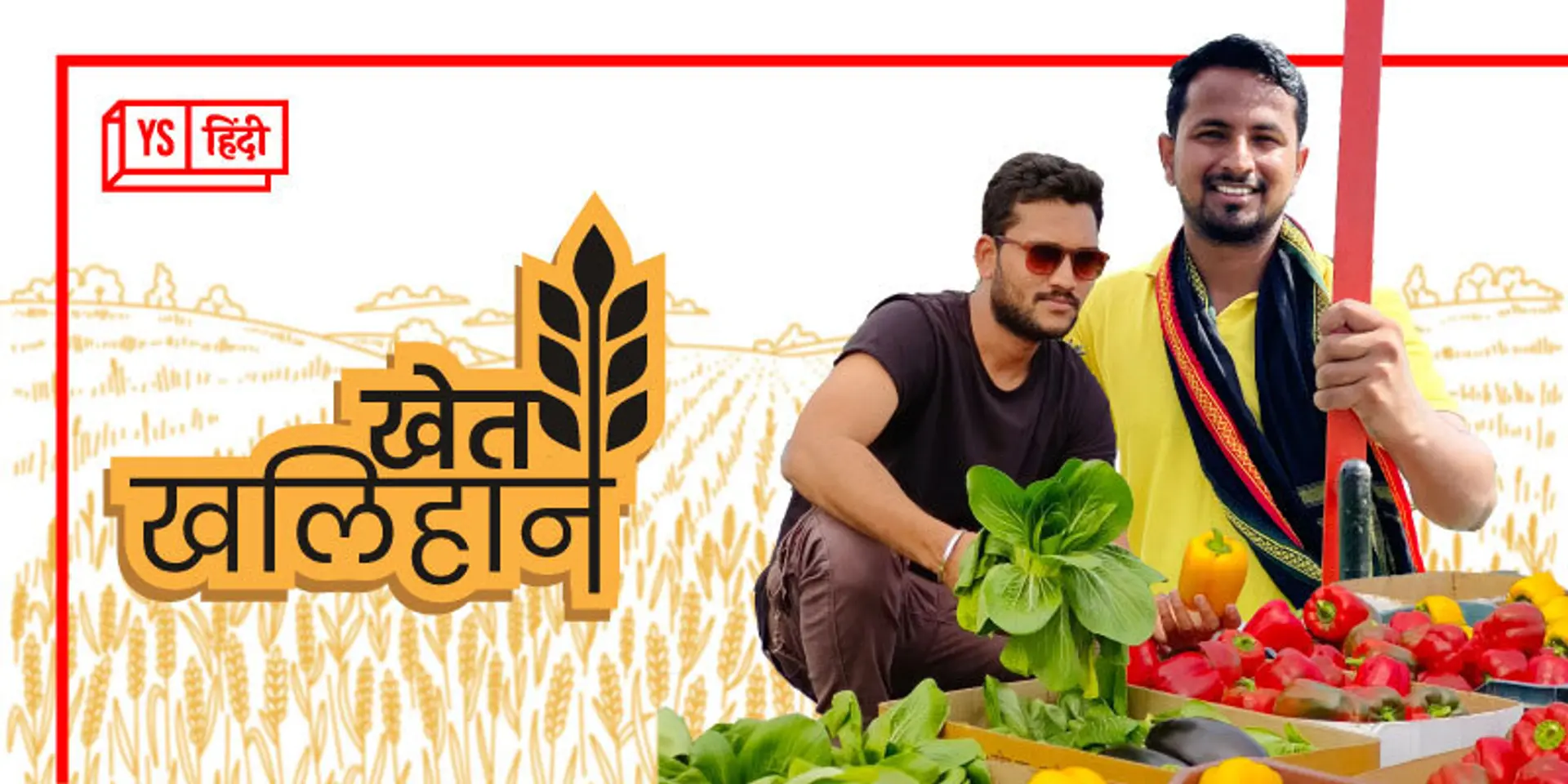सोना गलाना छोड़ मिट्टी को सोना बना रहे संतोष, दोस्त आकाश के साथ मिलकर हर महीने कमाते हैं 2 लाख से ज्यादा