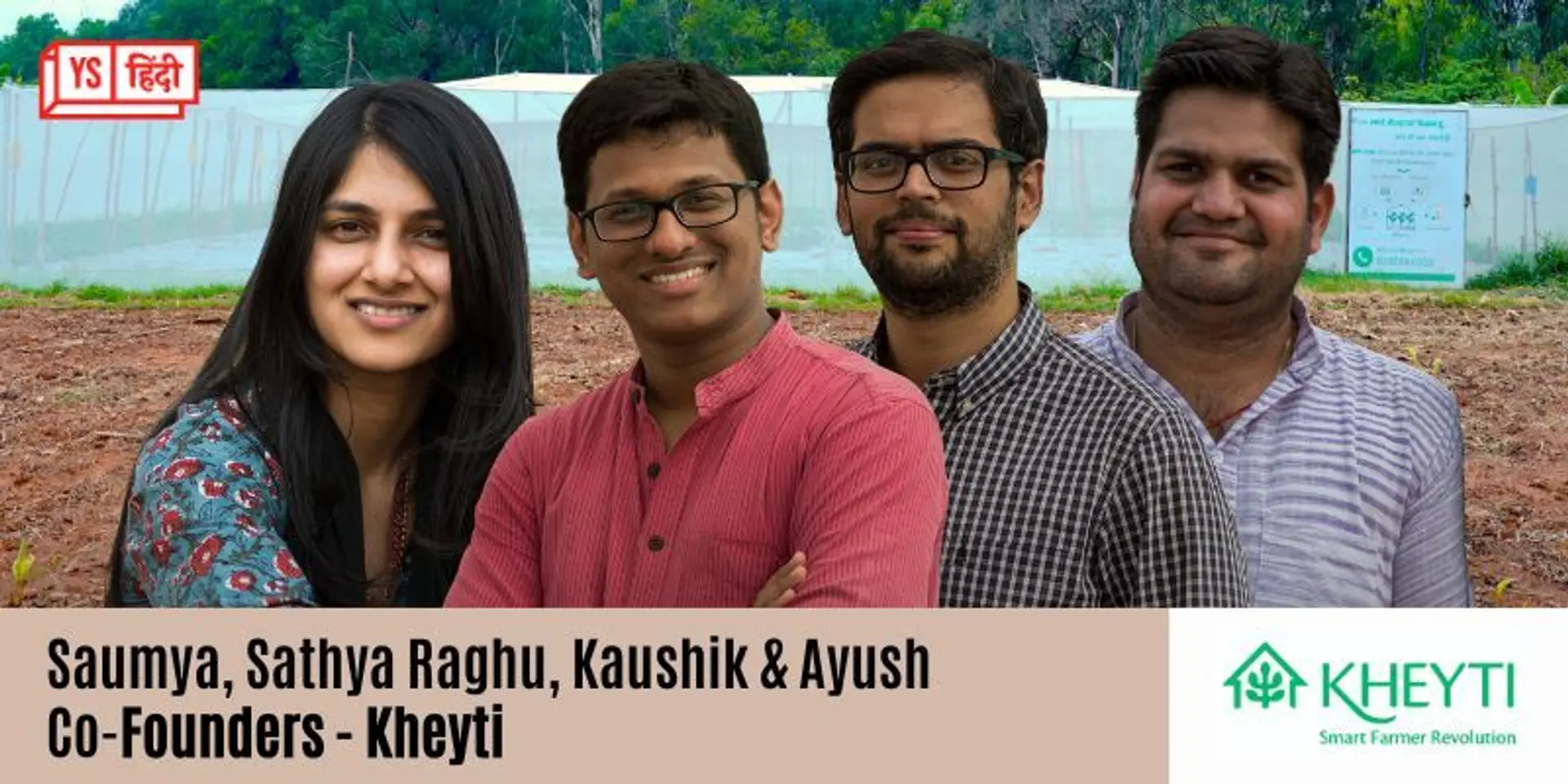 किसानों की फसल को प्रोटेक्ट करता है ये स्टार्टअप, खास तकनीक से करवा रहा तगड़ा मुनाफा