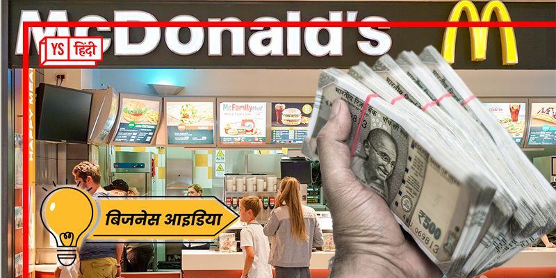 How To Get McDonald's Franchise: जानिए कैसे मिलती है मैकडोनल्ड की फ्रेंचाइजी, हर महीने कमाएंगे लाखों रुपये!