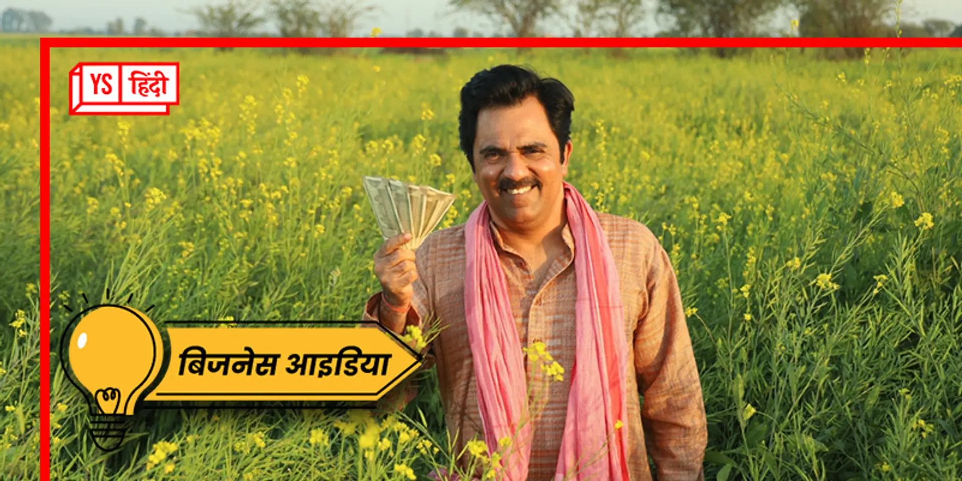 Mustard Farming: ये खेती देती है 3-4 गुना मुनाफा, महज 4 महीने में होगी तगड़ी कमाई
