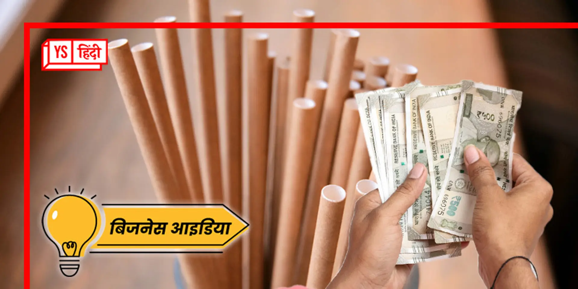 शुरू करें 80 हजार रुपये तक की कमाई वाला ये बिजनेस, खूब है डिमांड, होगा तगड़ा मुनाफा
