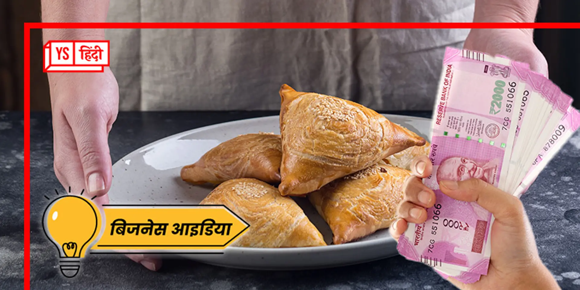 कम निवेश में ऐसे शुरू करें समोसे बनाने का बिजनेस, थोड़ी क्रिएटिविटी दिखा दी तो कमा सकते हैं लाखों