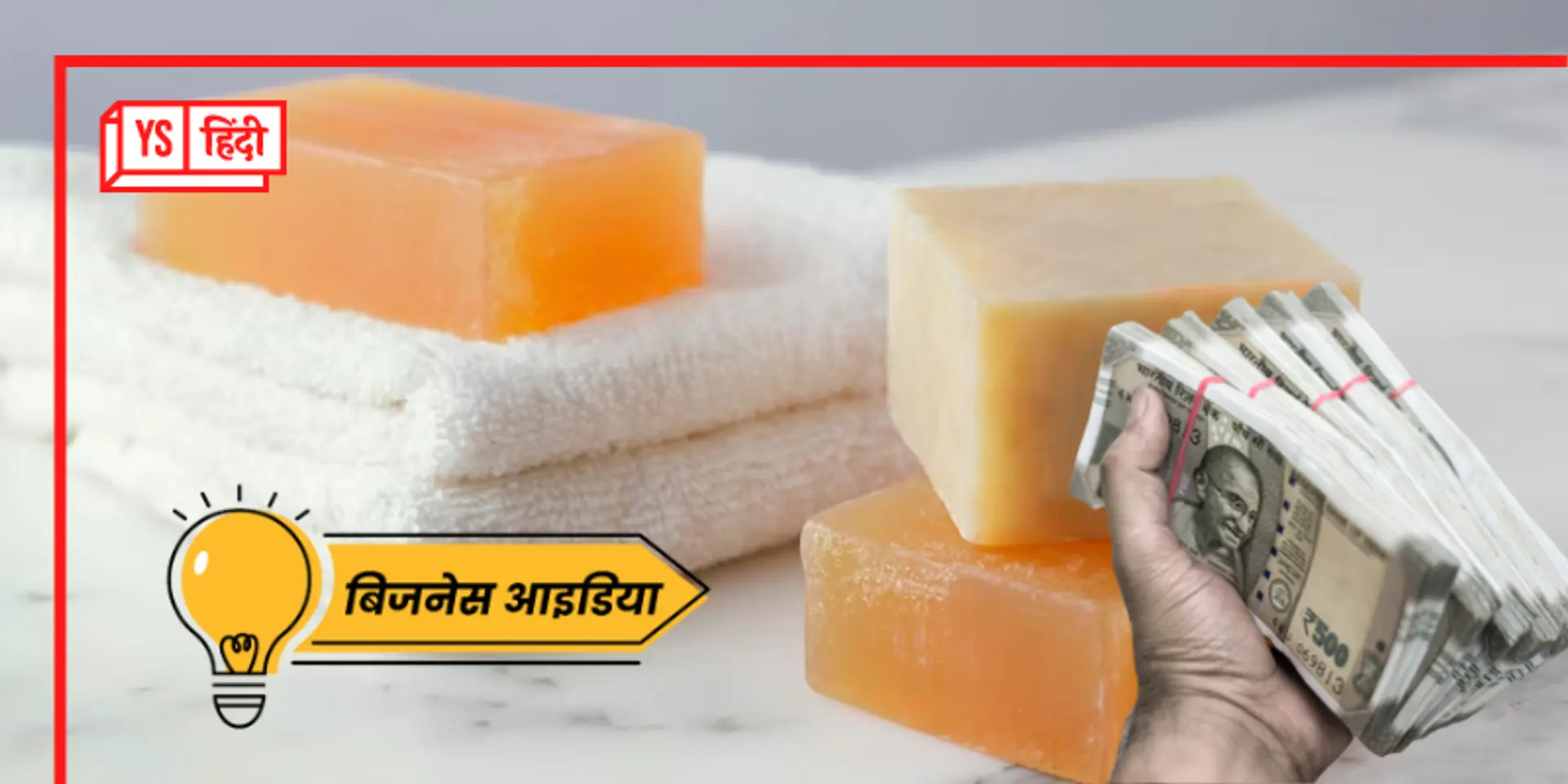 कम पैसों में शुरू करें ये बिजनेस, हर घर में हमेशा रहती है डिमांड, जानिए कितना होगा मुनाफा