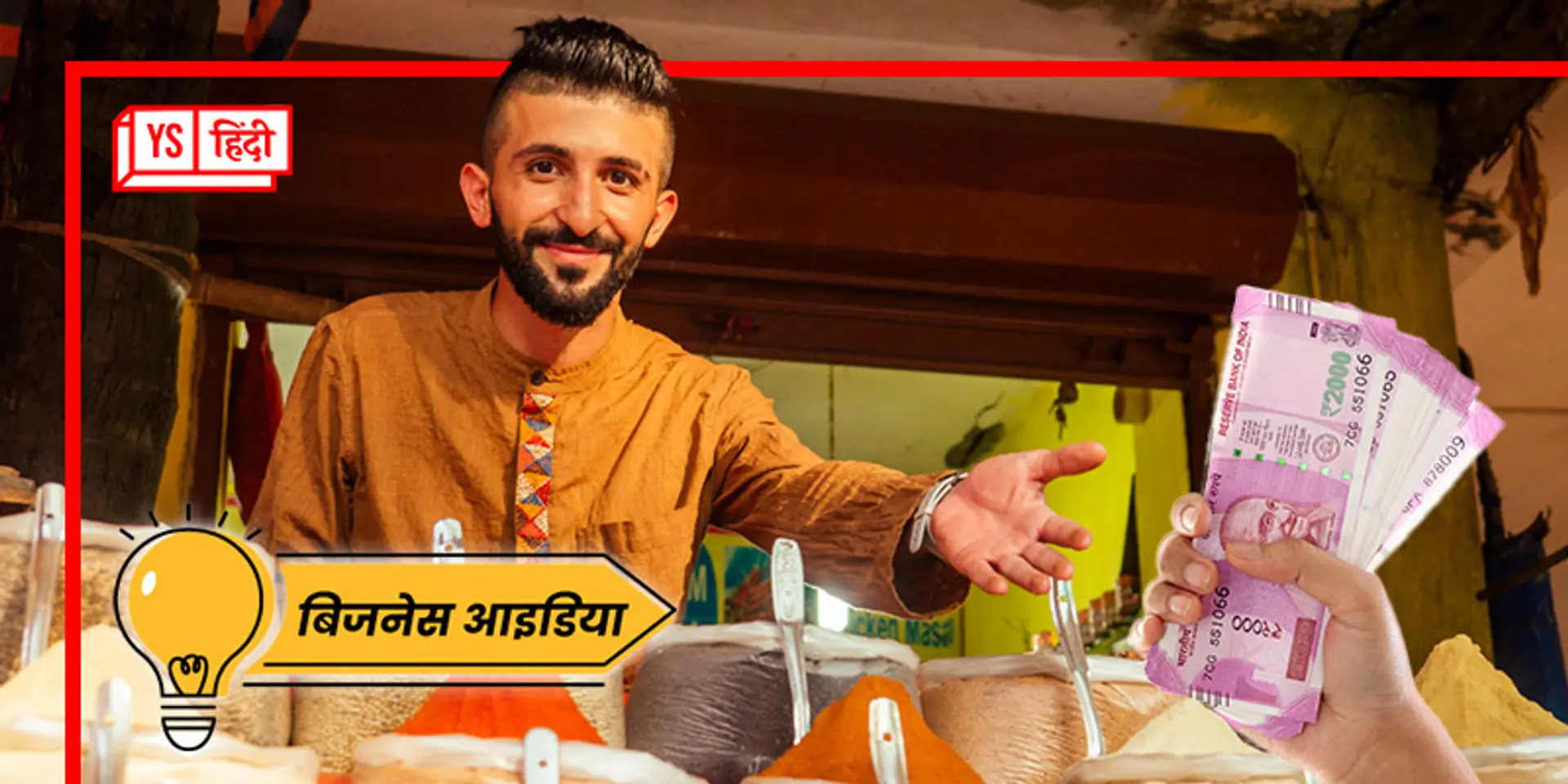 तगड़ी कमाई के लिए शुरू करें ये बिजनेस, लोगों की जुबान पर चढ़ गया तो हो जाएंगे वारे-न्यारे