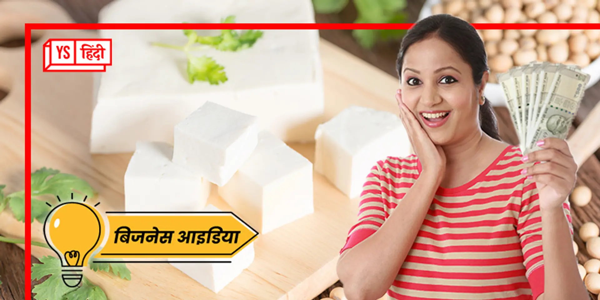 तेजी से बढ़ रही है इस हेल्दी चीज की मांग, कम पैसों में शुरू कर सकते हैं तगड़े मुनाफे वाला ये बिजनेस