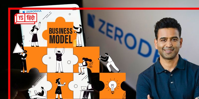 जानिए क्या है Zerodha का Business Model, इन 4 तरीकों से पैसे कमाती है कंपनी