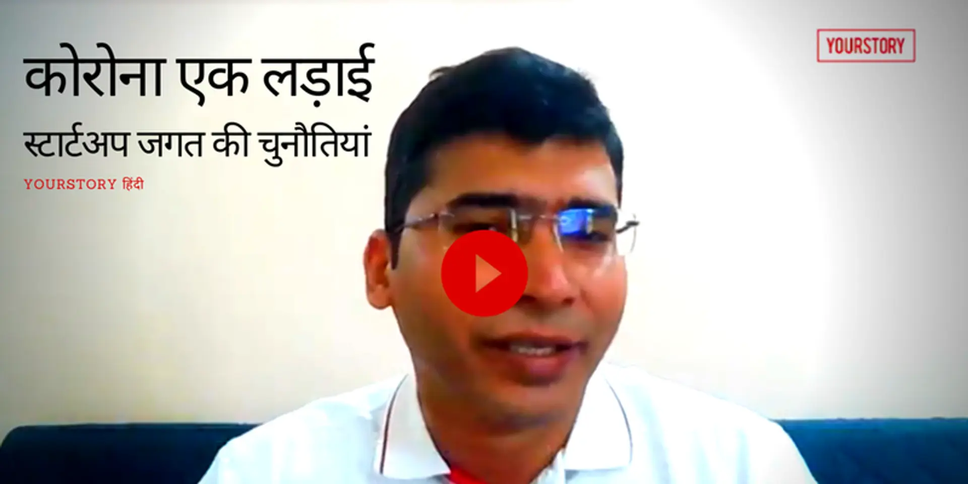 कोरोना एक लड़ाई: स्टार्टअप फाइब्रोहील वुंडकेयर
की चुनौतियां