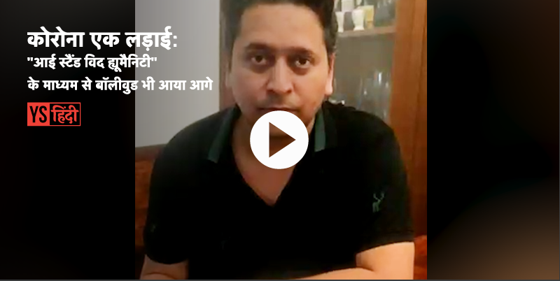 कोरोना एक लड़ाई: 