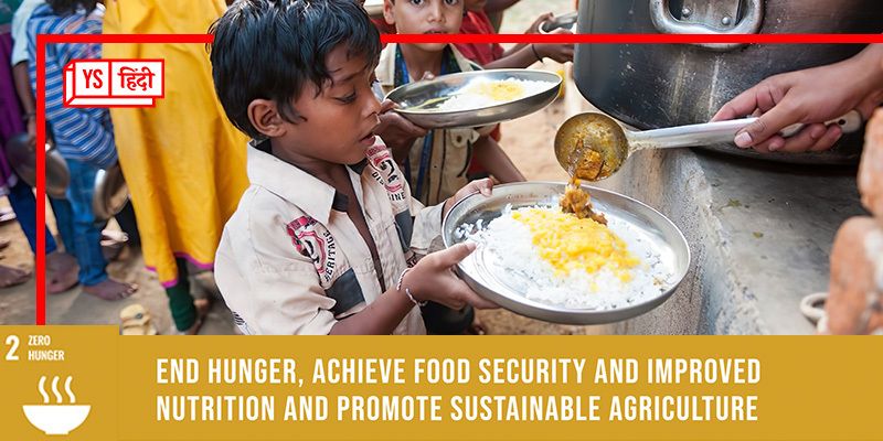 क्या है सतत विकास लक्ष्य-2? दुनिया से भूखमरी खत्म करने में कैसे करेगा मदद?