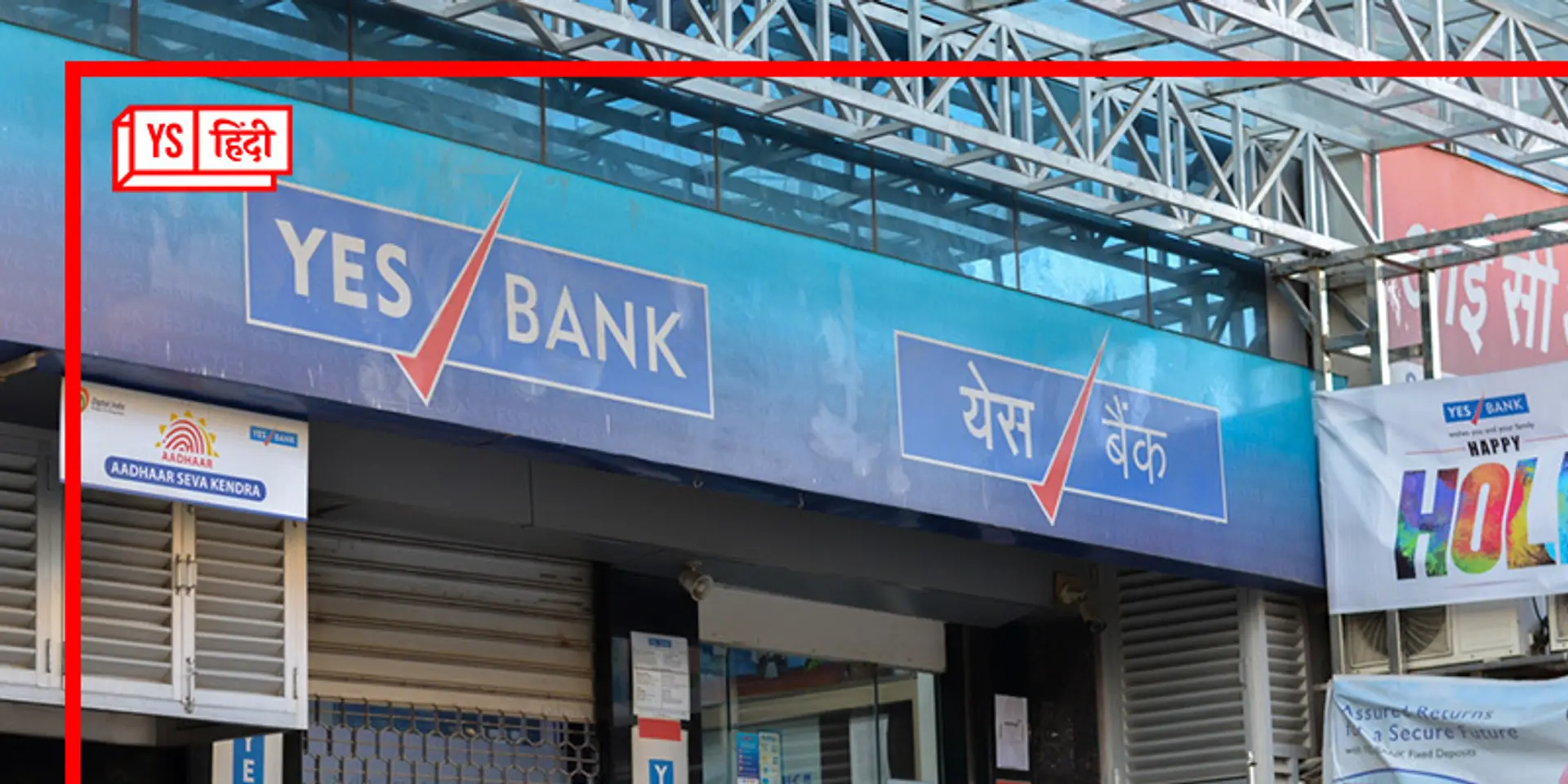 क्या निप्पॉन म्यूचुअल फंड और यस बैंक के निवेश में निवेशकों के पैसे का हुआ दुरुपयोग? सेबी कर रही जांच