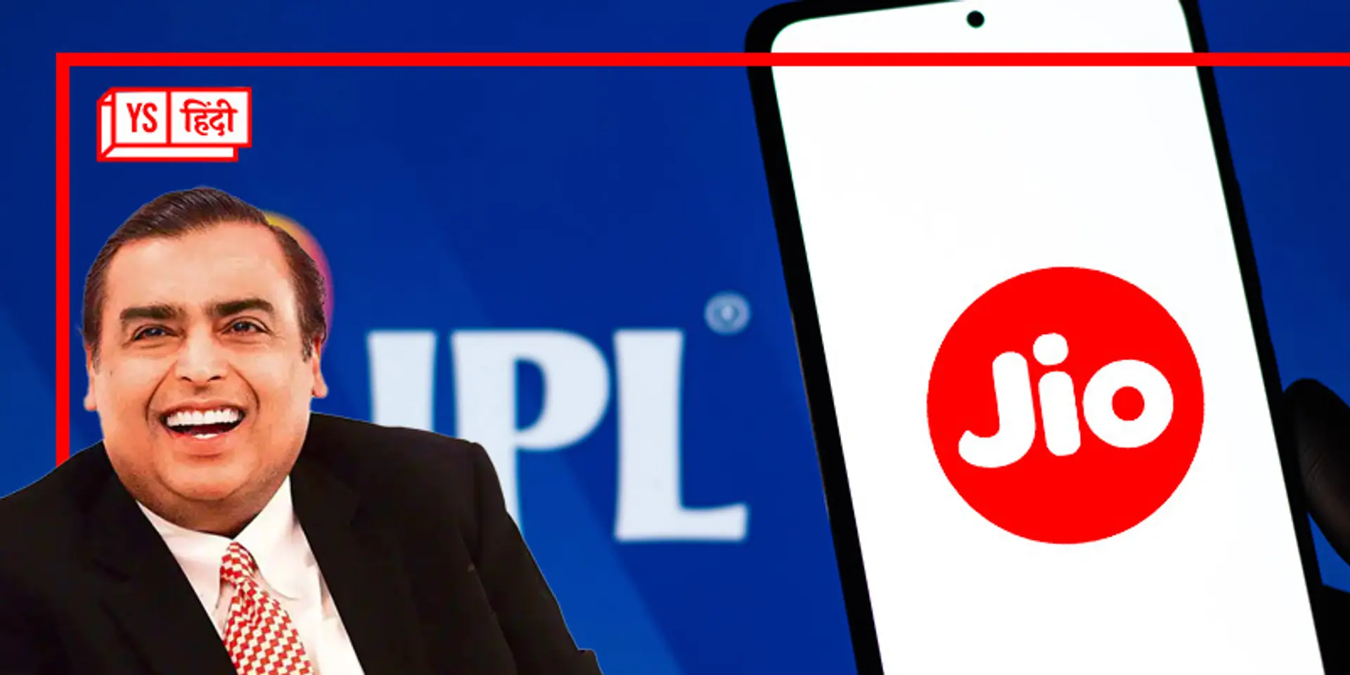 Jio पर फ्री में होगा IPL मैचों का प्रसारण, 2.24 खरब रुपये में खरीदा था मीडिया राइट्स