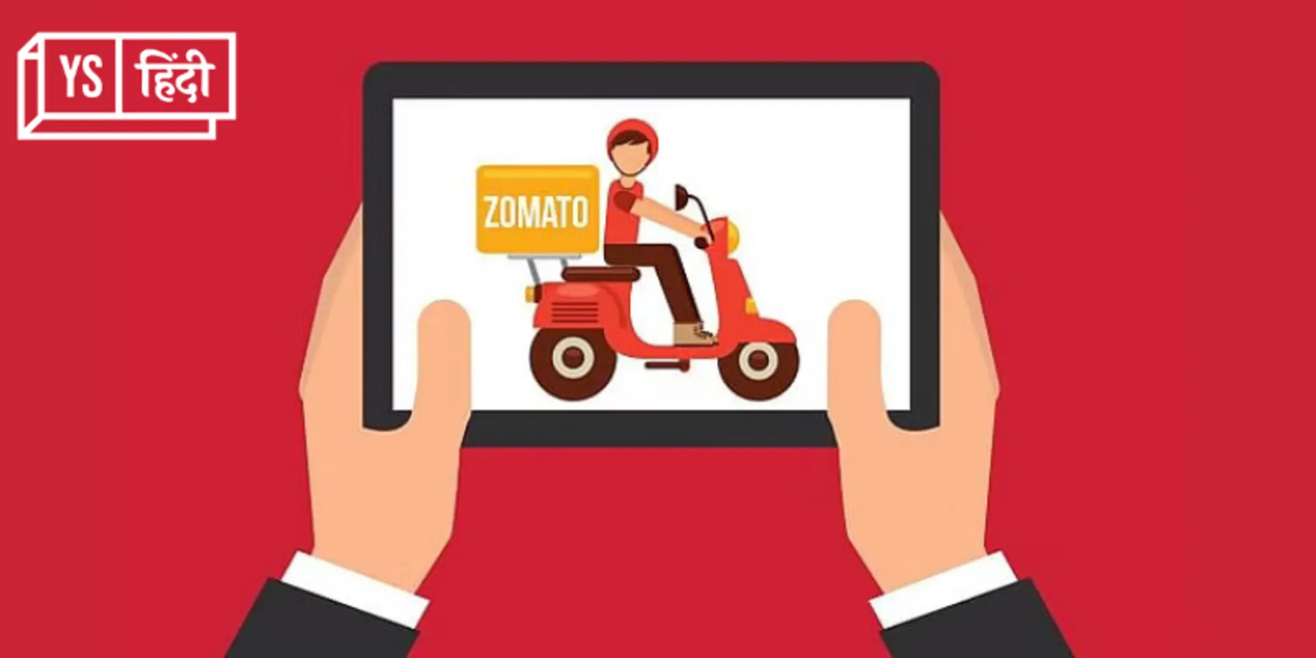 क्या Zomato से खाना मंगाना होने वाला है महंगा?
