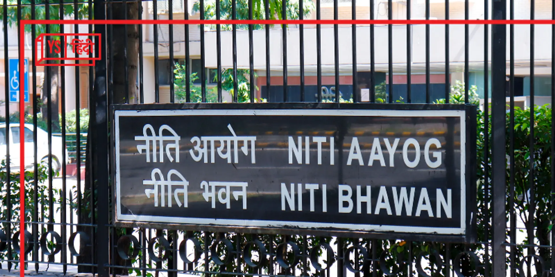 राज्यों में भी गठित होंगी नीति आयोग जैसी संस्थाएं, जानिए इसकी जरूरत क्यों है?