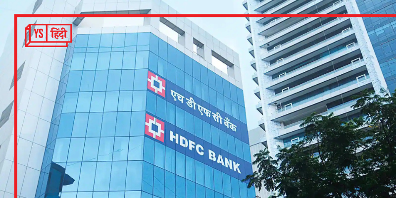 3000 कर्मचारियों को हायर करेगा HDFC Bank, 207 नए ब्रांच खोलने की योजना