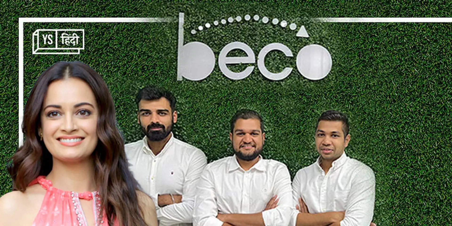 इको फ्रेंडली स्टार्टअप beco ने जुटाई 25 करोड़ रुपये की फंडिंग, दिया मिर्जा ने भी किया इंवेस्ट