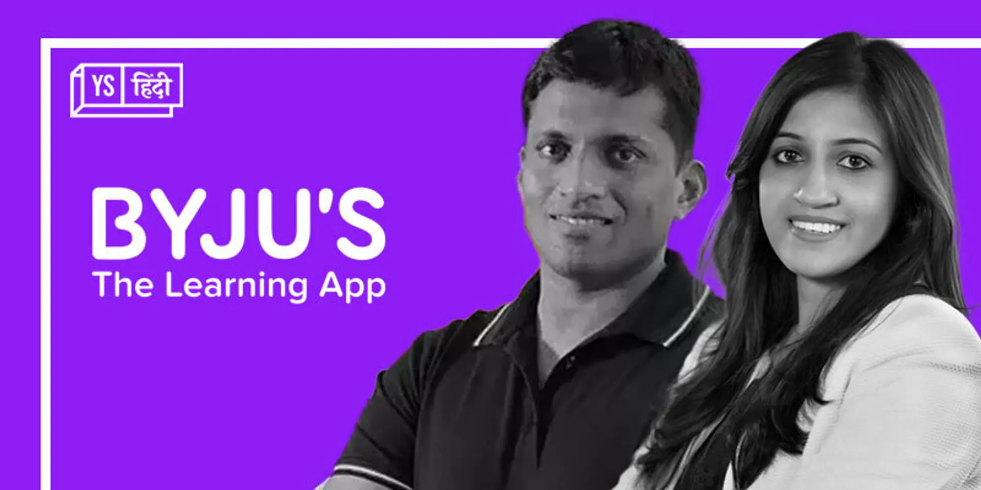BYJU’s का घाटे को सनसनीखेज बनाने का आरोप, कहा- फाइनेंशियल रिपोर्ट ‘Brahmastra’ के बाद दूसरा ब्लॉकबस्टर