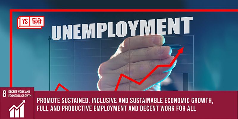 आर्थिक विकास और रोजगार को बढ़ाने में कैसे मदद करेगा सतत विकास लक्ष्य-8?