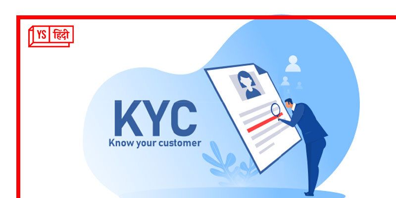 ‘एक देश-एक KYC’ की दिशा में काम कर रही सरकार, अलग-अलग KYC कराने की झंझट से मिलेगा छुटकारा