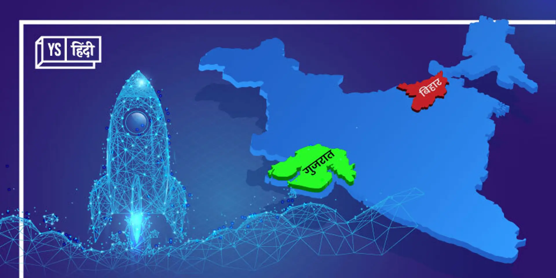 स्टार्टअप्स रैंकिंग में बिहार क्यों साबित हुआ फिसड्डी, गुजरात क्यों रहा अव्वल?