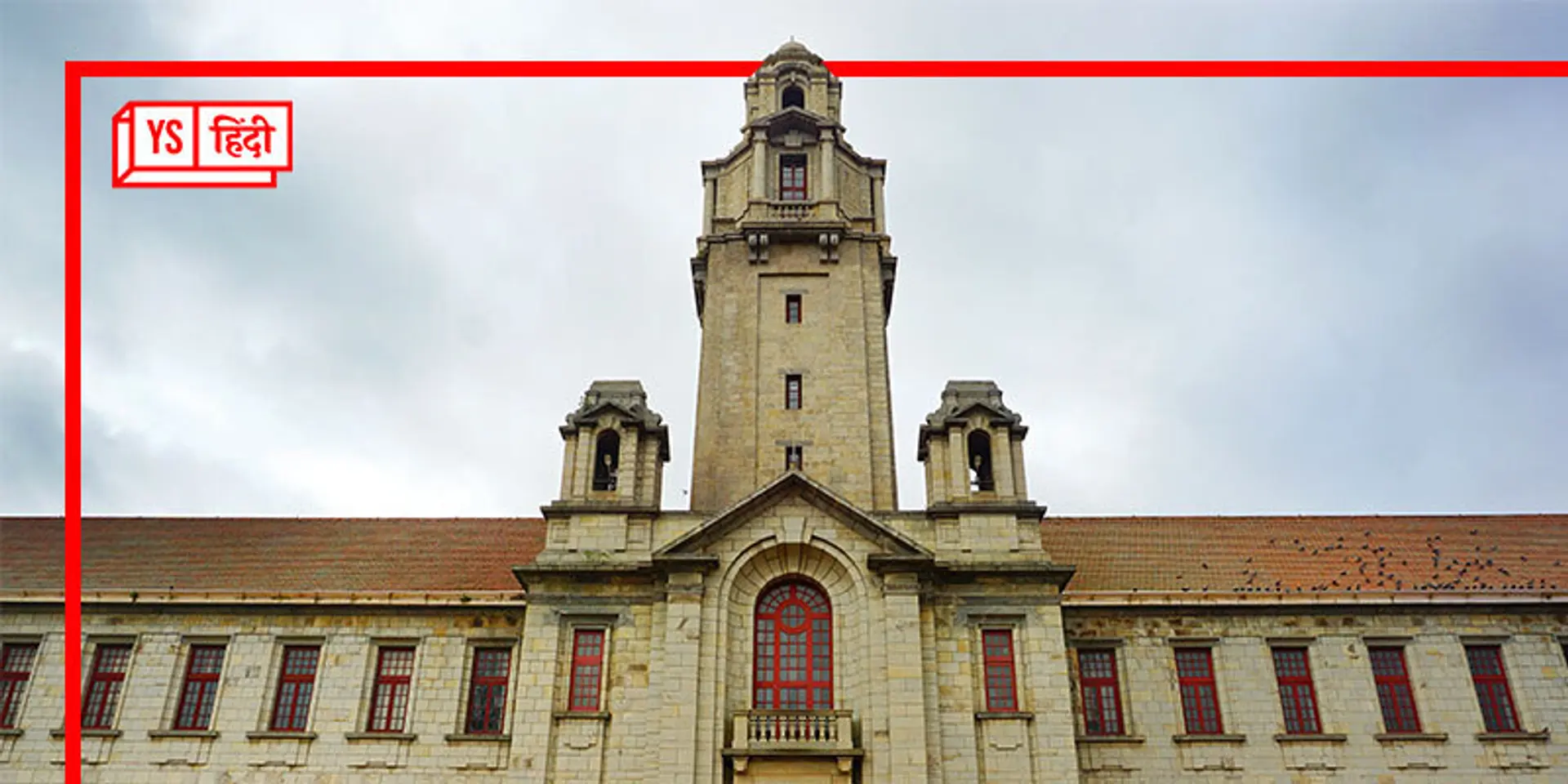 IITs ने इस ग्लोबल यूनिवर्सिटी रैंकिंग का बहिष्कार किया, लेकिन IISc ने किया टॉप