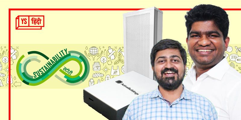 दो दोस्तों ने 5 साल पहले की इनडोर क्लीन एयर स्टार्टअप की शुरुआत, आज 15 करोड़ का है कारोबार