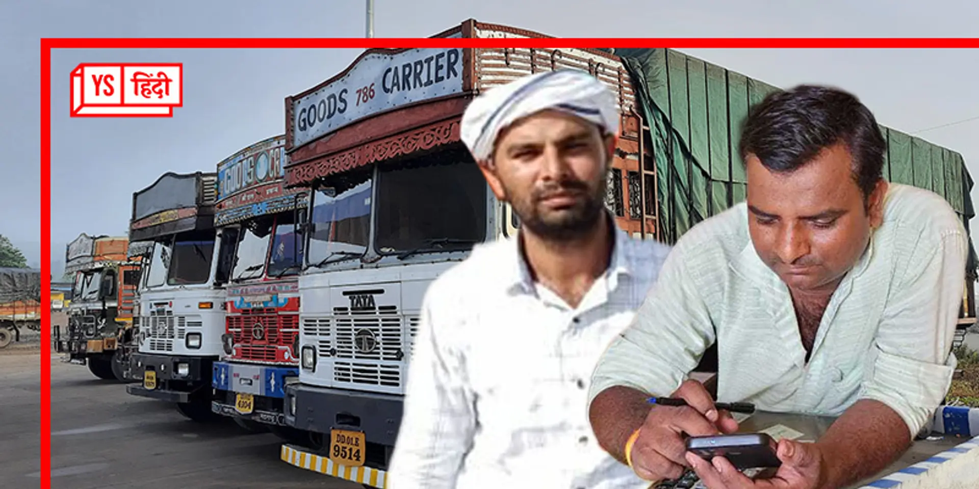 जीपीएस, फास्टैग और फ्यूल कार्ड्स... ऐसे अपना कारोबार डिजिटल बना रहे ट्रक ट्रांसपोर्टर्स