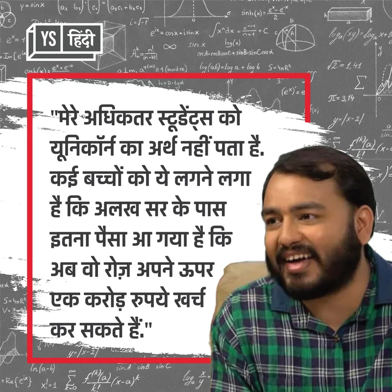 alakh pandey