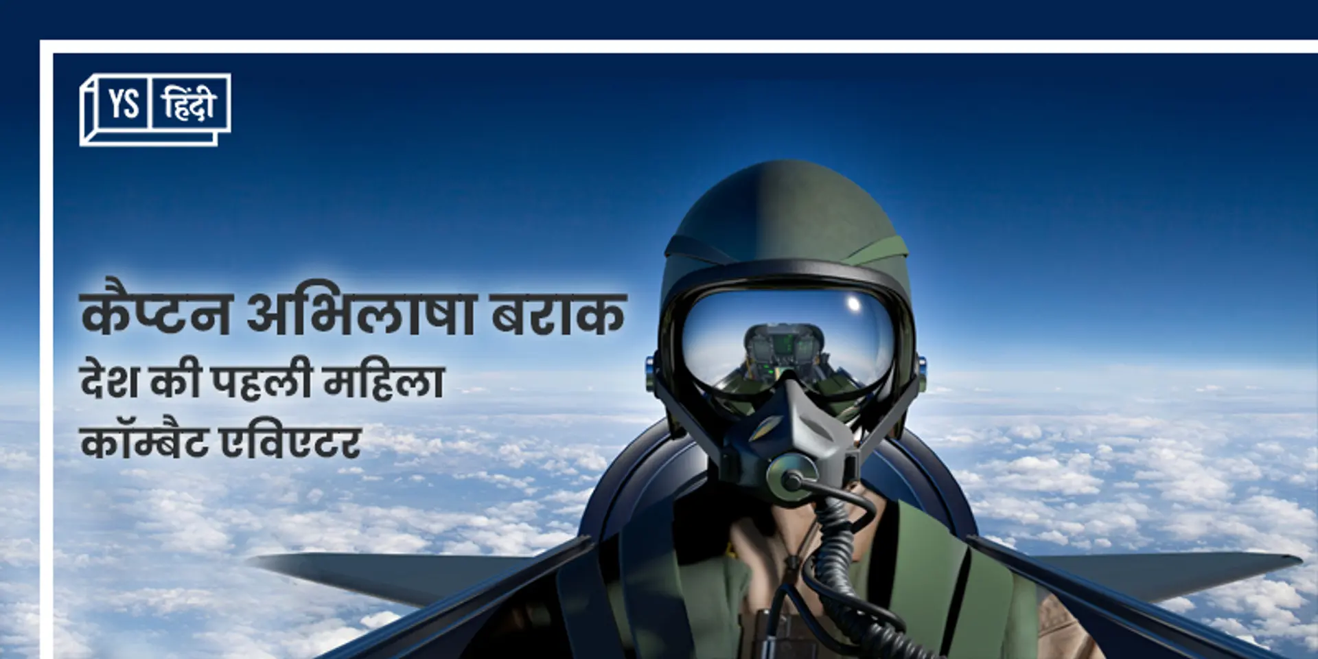 16 साल की उम्र में भाई की पासिंग आउट परेड देख जागा सेना में जाने का जज्बा