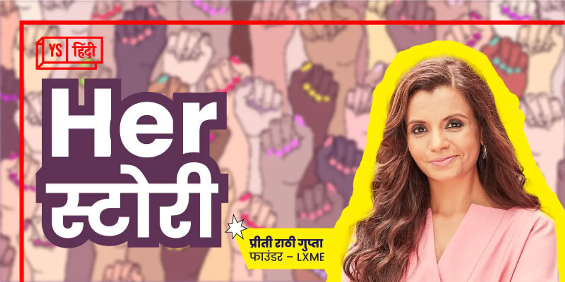 47 की उम्र में की LXME की शुरुआत, सिखा रही हैं महिलाओं को पैसे कमाना