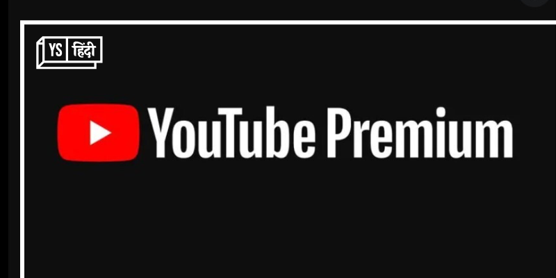 Youtube Premium: अब यूट्यूब पर अच्छी क्‍वालिटी के वीडियो मुफ्त में नहीं देख पाएंगे, देने पड़ेंगे पैसे 