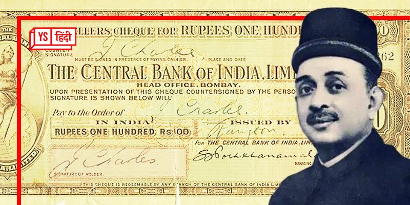 भारत के पहले स्‍वदेशी बैंक ‘सेंट्रल बैंक ऑफ इंडिया’ के 111 साल 
