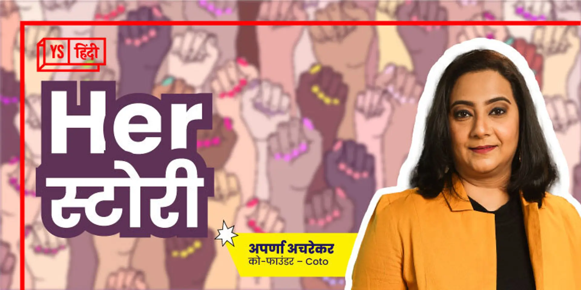 coto – एक ऐसा सोशल मीडिया प्लेटफॉर्म, जहां सिर्फ महिलाओं को मिलेगा प्रवेश, बिना आईडी प्रूफ के एंट्री नहीं