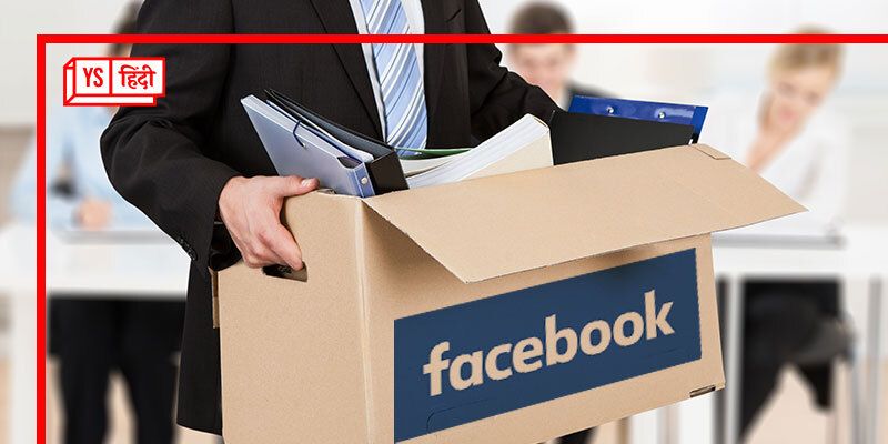 कॉस्‍ट कटिंग की तैयारी में फेसबुक, हो सकती है कर्मचारियों की छंटनी