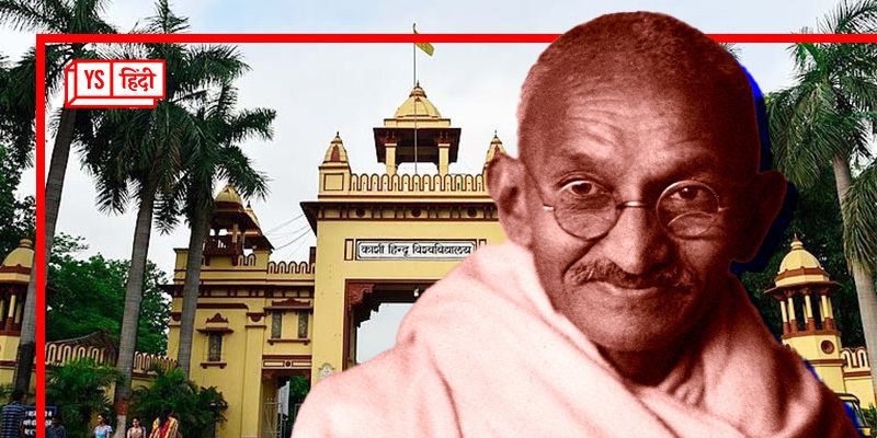 बीएचयू के उद्घाटन पर भरे मंच से महात्‍मा गांधी ने क्‍यों कहा कि वे शर्मिंदा हैं 