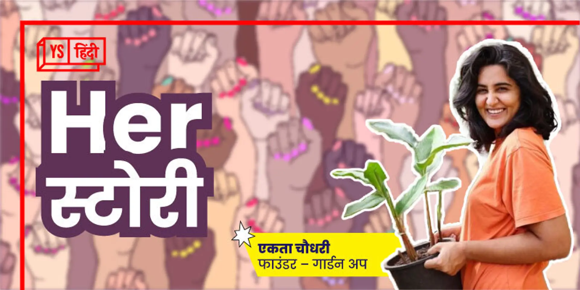 हॉस्टल के छोटे से कमरे से शुरू हुआ था Garden-up, आज एक सफल बिजनेस में बदल चुका है