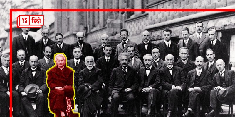जब स्‍वीडिश नोबेल एकेडमी ने मैरी क्‍यूरी से कहा- आप नोबेल पुरस्‍कार लेने मत आइए 