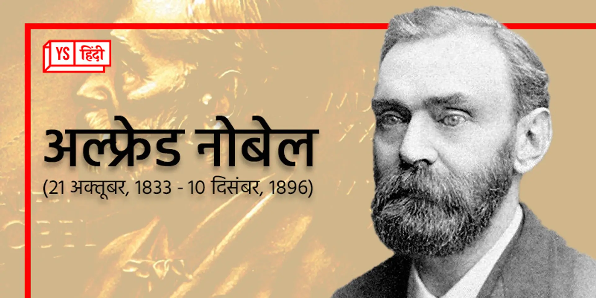 जिसने डायनामाइट बनाया, उसके नाम पर दिया जाता है दुनिया का सबसे बड़ा शांति पुरस्कार