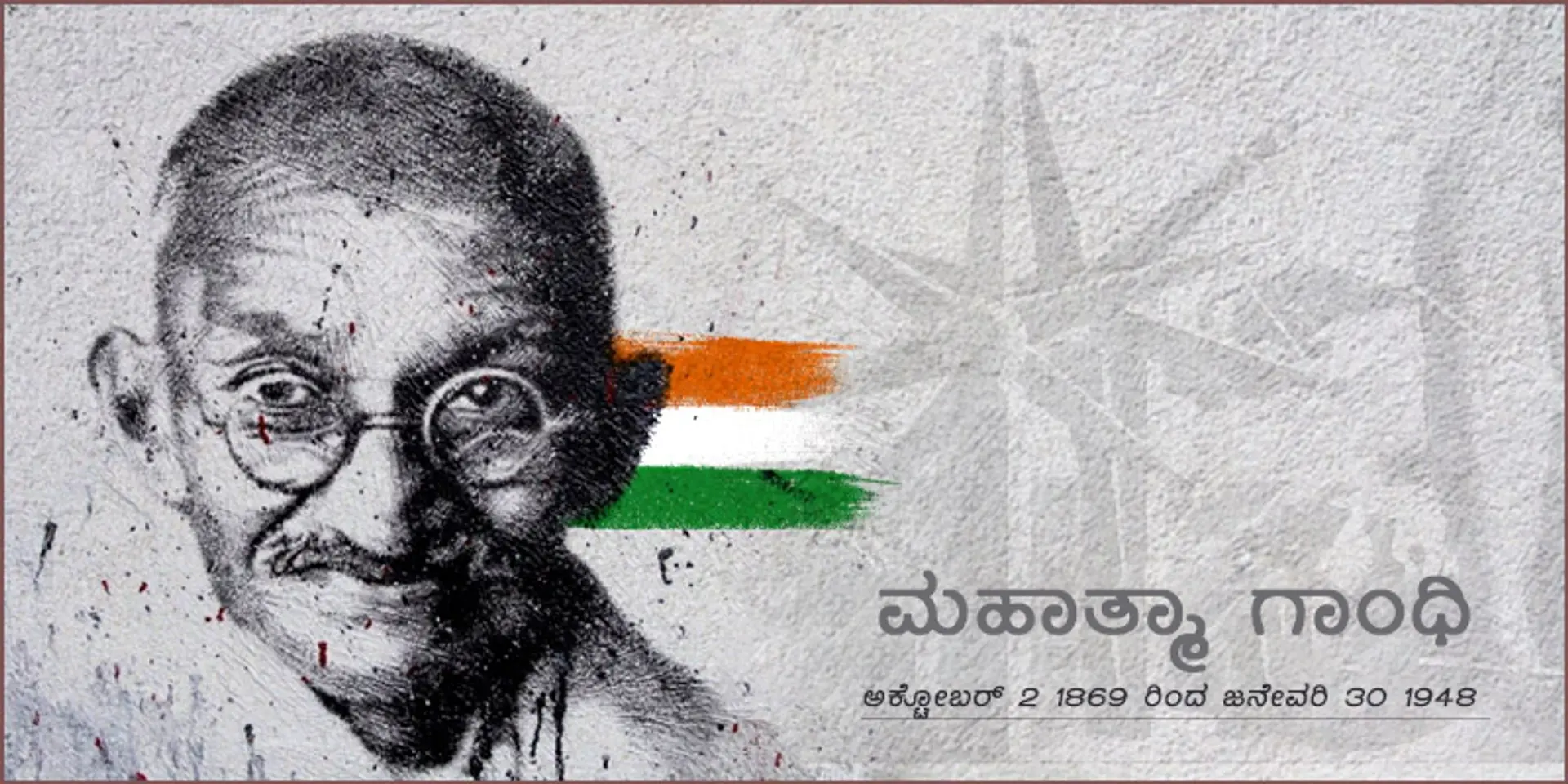 ಮಹಾತ್ಮ ಗಾಂಧೀಜಿಯವರು ಕಂಡ ಭವ್ಯ ಭಾರತದ ಕನಸು